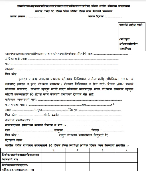 90 Days Work Certificate