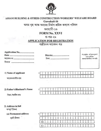 Assam Labour Card Application Form PDF