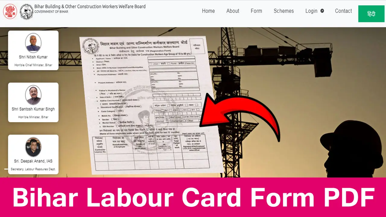 Bihar Labour Card Form PDF Download – बिहार लेबर कार्ड आवेदन फॉर्म PDF डाउनलोड करें