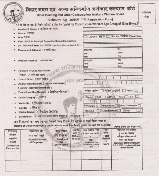 Bihar Labour Card Form PDF Download