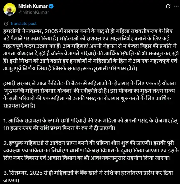 Mukhyamantri Mahila Rojgar Yojana Bihar