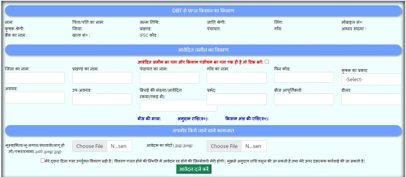 Bihar Sabji Vikas Yojana