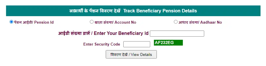 Track Beneficiary Pension Details