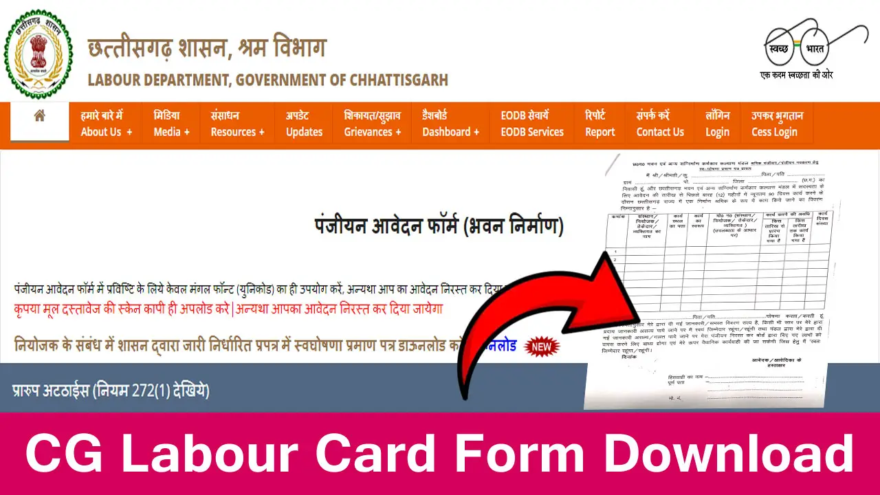 छत्तीसगढ़ श्रमिक कार्ड आवेदन फॉर्म PDF Download - Chhattisgarh Labour Card Application Form PDF