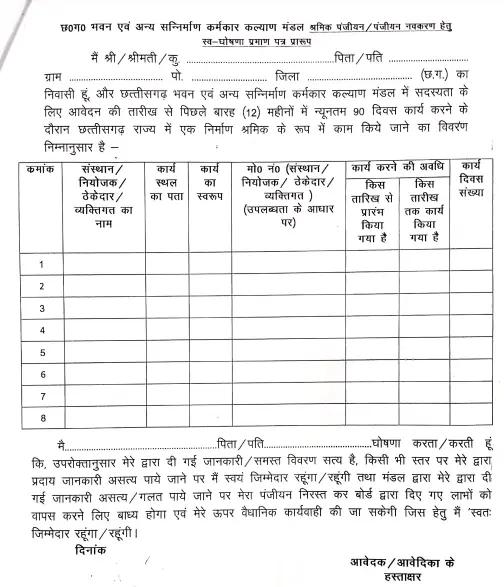 CG Mukhyamantri Nirman Shramik Dirghayu Sahayata Yojana