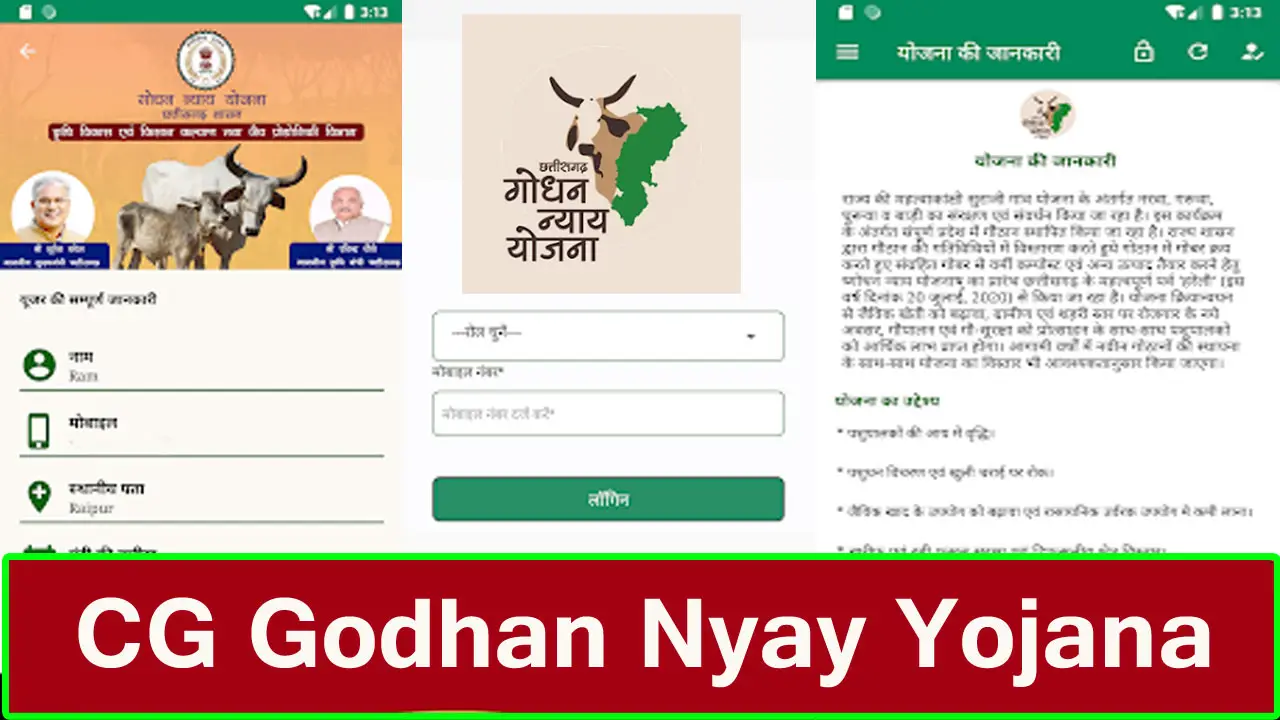 Chhattisgarh Godhan Nyay Yojana 2025 Online Registration | App Download - छत्तीसगढ़ गोधन न्याय योजना 2025 पात्रता व दस्तावेज जानें