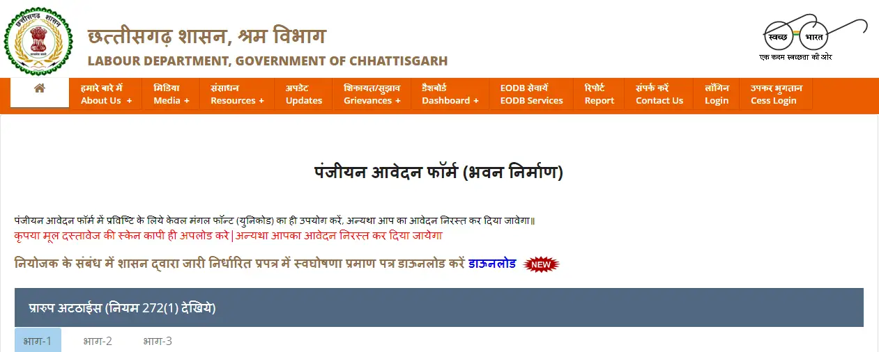 Chhattisgarh Labour Card Application Form PDF