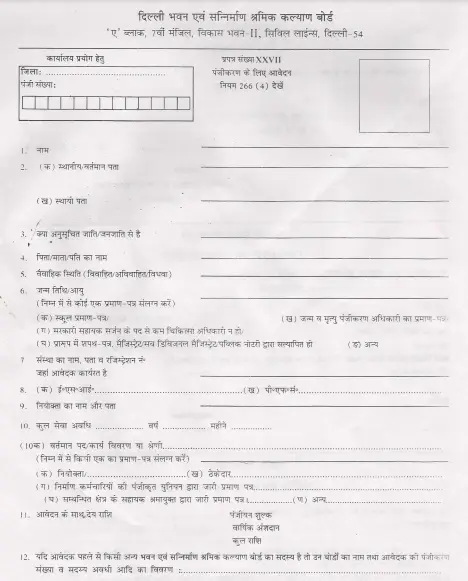 Delhi Labor Card Application Form PDF