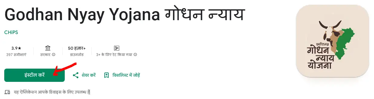 Godhan Nyay Yojana App Download