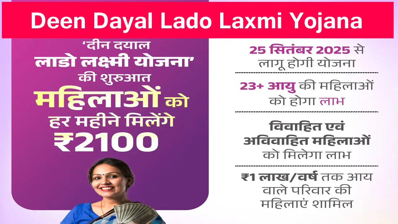 हरियाणा दीन दयाल लाडो लक्ष्मी योजना Form PDF 2025 : ऑनलाइन रजिस्ट्रेशन, पात्रता व दस्तावेज जानें