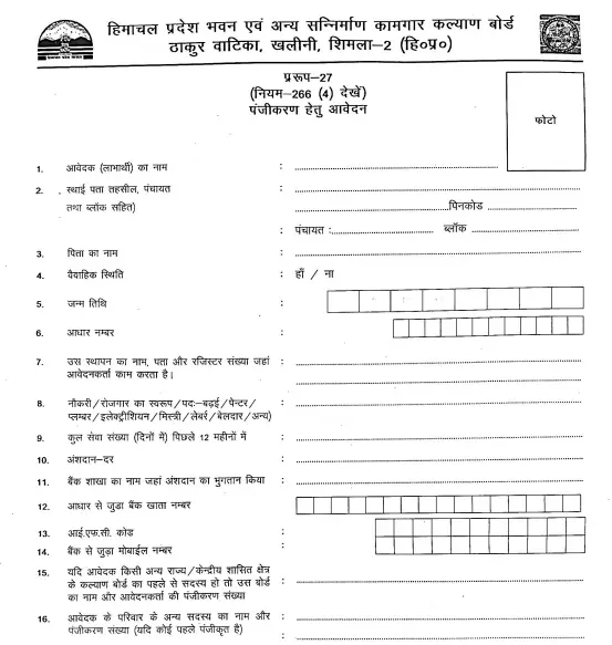 Himachal Pradesh Labor Card Application Form