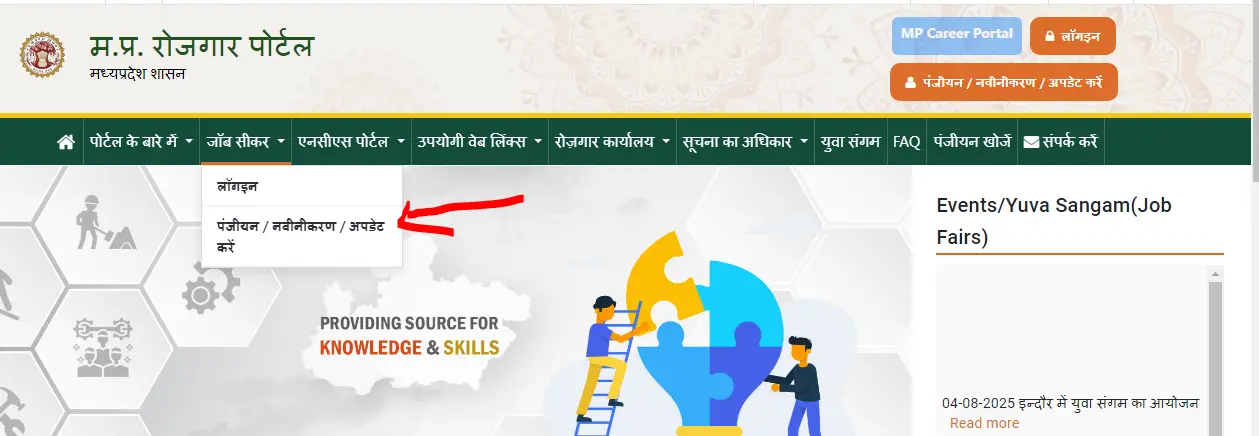 MP Berojgari Bhatta Online Registration