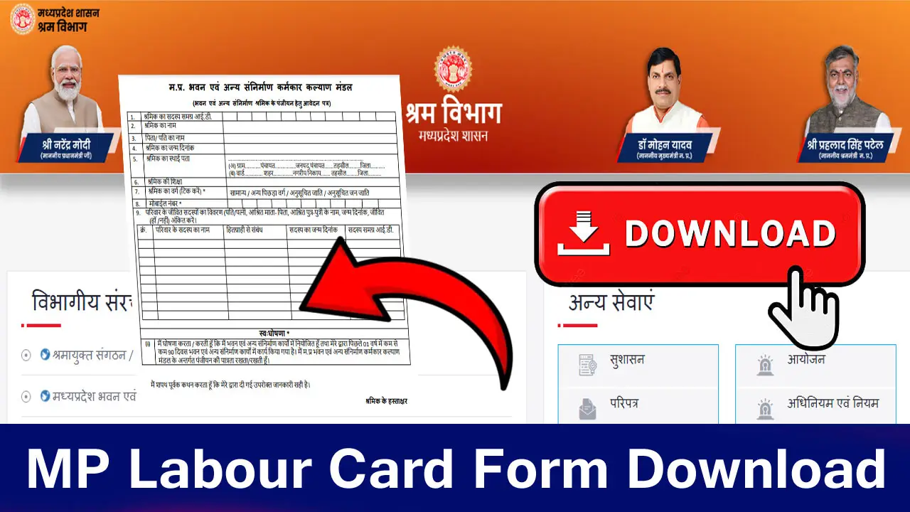 मध्य प्रदेश श्रमिक कार्ड आवेदन फॉर्म PDF Download - MP Labour Card Form PDF Download In Hindi  English