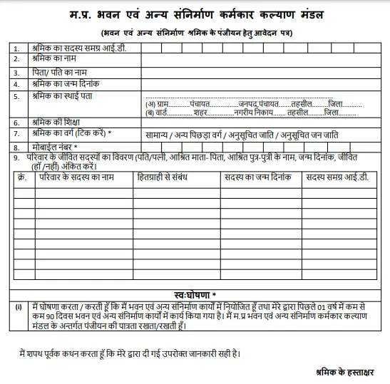 MP Labour Card Form