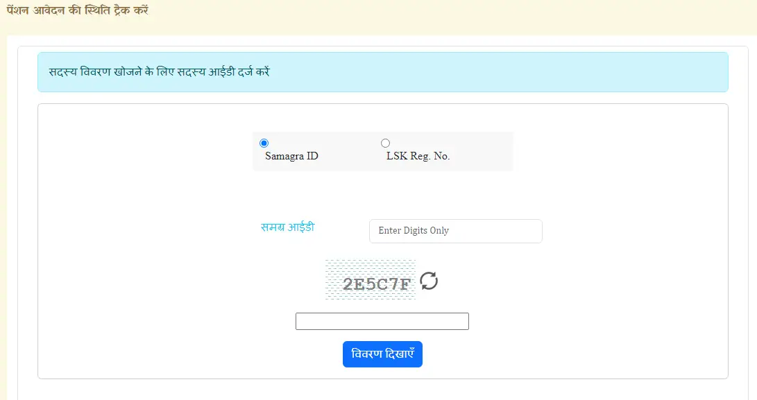 MP Pension Status Check