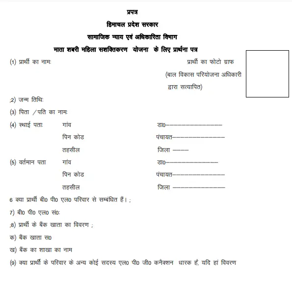 Mata Shabri Mahila Sashaktikaran Yojana
