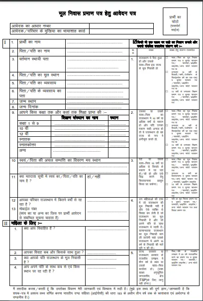 Mool Niwas Form PDF Download Rajasthan