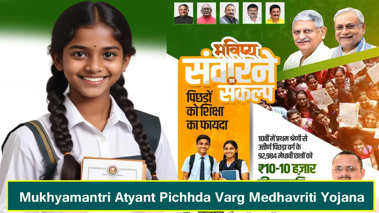 Mukhyamantri Atyant Pichhda Varg Medhavriti Yojana 2025 Apply Online | Last Date - बिहार मुख्यमंत्री अत्यंत पिछड़ा वर्ग मेधावृति योजना की पात्रता व दस्तावेज जानें