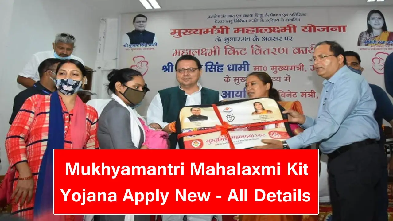 उत्तराखंड मुख्यमंत्री महालक्ष्मी योजना 2025 ऑनलाइन आवेदन : Form PDF, दस्तावेज व पात्रता जानें - Mukhyamantri Mahalaxmi Kit Yojana