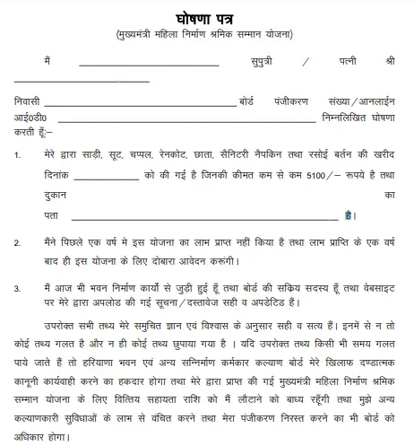 Mukhyamantri Mahila Nirman Shramik Samman Yojana Form PDF