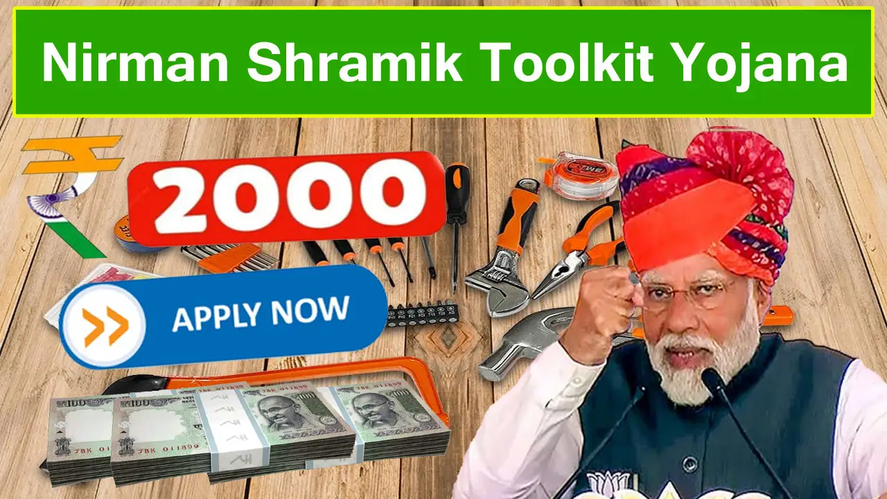 निर्माण श्रमिक औजार टूलकिट सहायता योजना 2025 : ऑनलाइन आवेदन | आवेदन फॉर्म PDF | दस्तावेज व पात्रता जानें - Nirman Shramik Toolkit Yojana Rajasthan