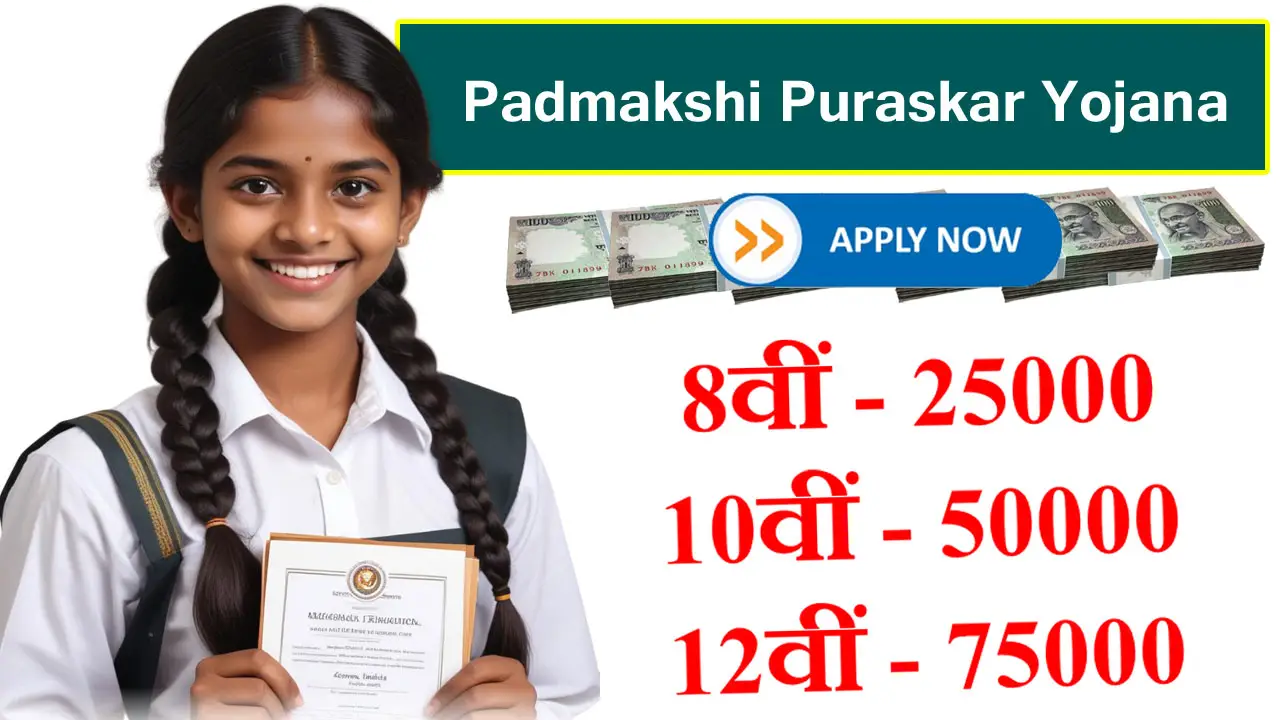 Padmakshi Puraskar Yojana 2025 : Apply Online | Form PDF | Winners List District Wise - पद्माक्षी पुरस्कार योजना 2025