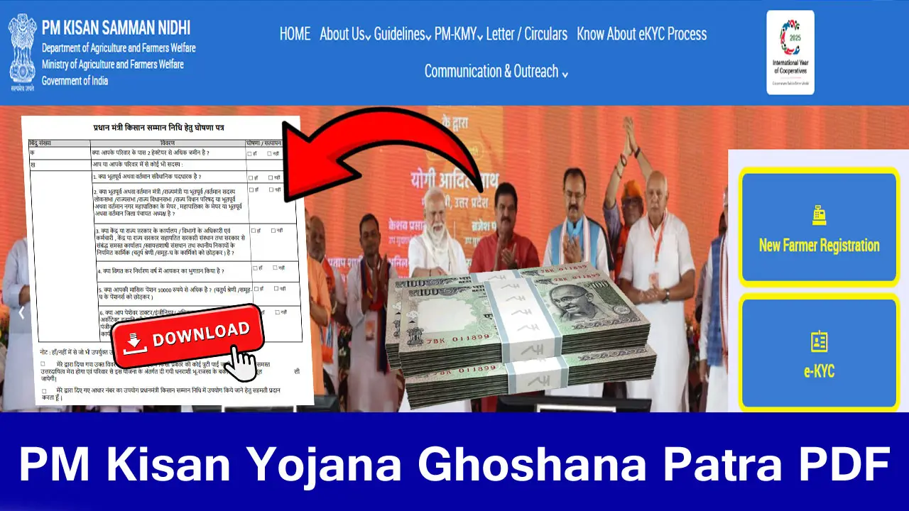 प्रधानमंत्री किसान सम्मान निधि हेतु घोषणा पत्र PDF Download 2025
