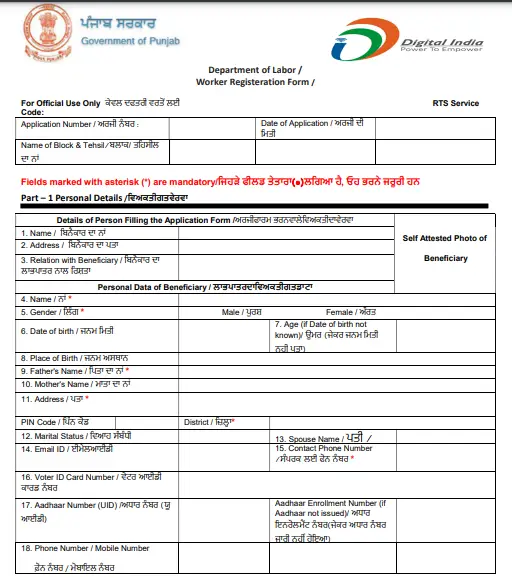 Punjab Labour Card Application Form PDF
