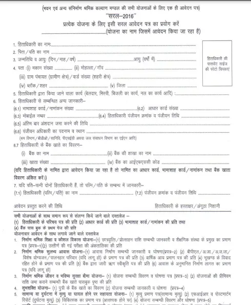 Rajasthan Shramik Card Scholarship Form PDF