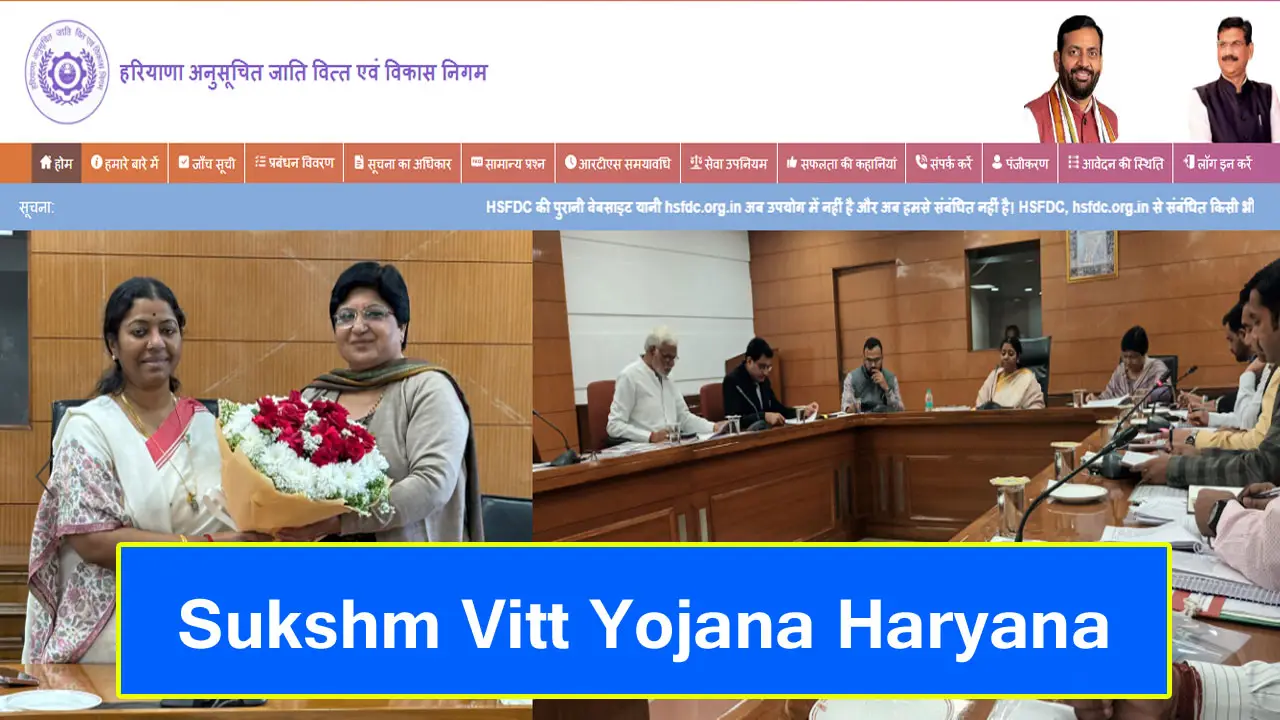 हरियाणा सूक्ष्म वित्त योजना 2025 ऑनलाइन आवेदन : दस्तावेज व पात्रता जानें - Sukshm Vitt Yojana Haryana Apply Online