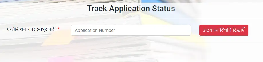 UP Family ID Application Status