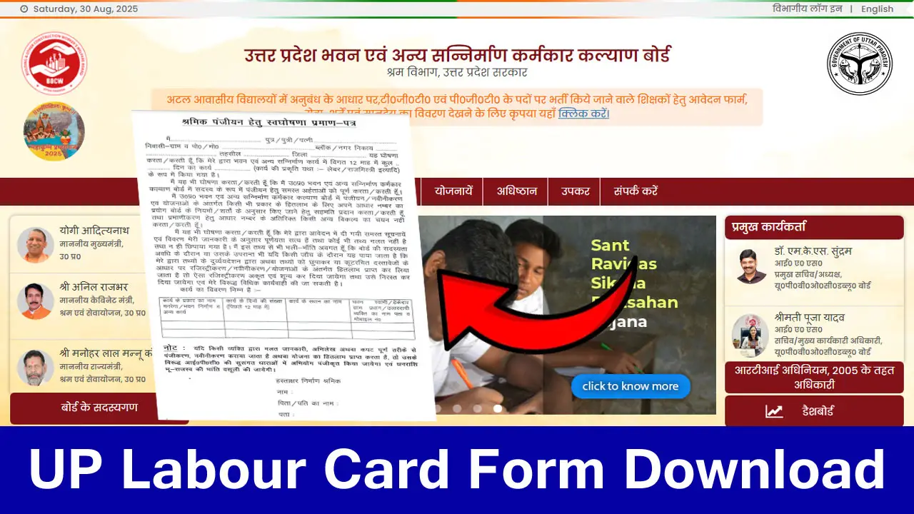 उत्तर प्रदेश लेबर कार्ड फॉर्म PDF Download 2025 - Uttar Pradesh Labor Card Form PDF Download In Hindi