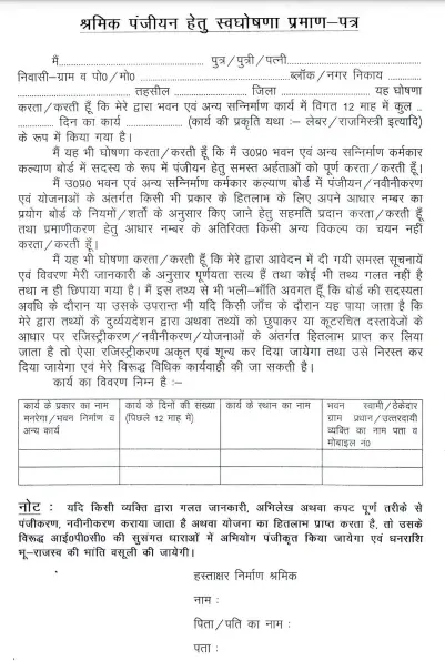 Uttar Pradesh Labor Card Form PDF Download In Hindi