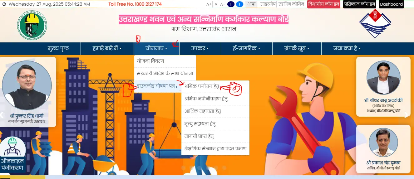 Uttarakhand Shramik Card Form PDF Download In Hindi