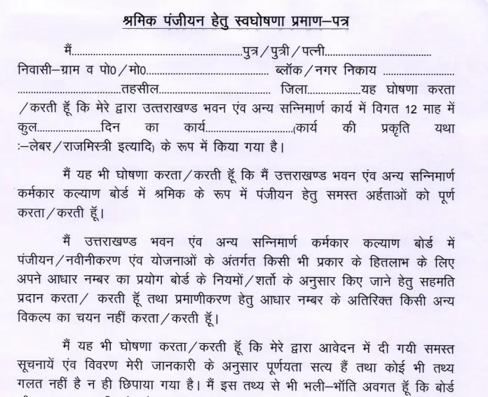 Uttarakhand Shramik Card Form PDF Download In Hindi