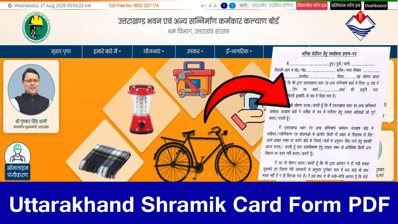 उत्तराखंड श्रमिक कार्ड फॉर्म PDF Download - Uttarakhand Shramik Card Form PDF Download In Hindi