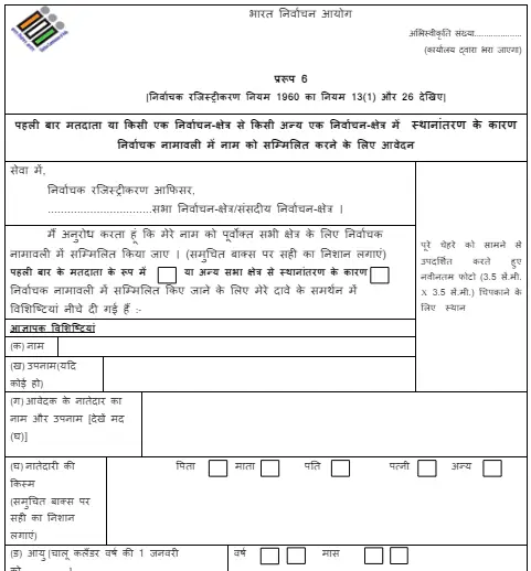 पहचान पत्र बनने के लिए आवेदन फॉर्म पीडीऍफ़ डाउनलोड