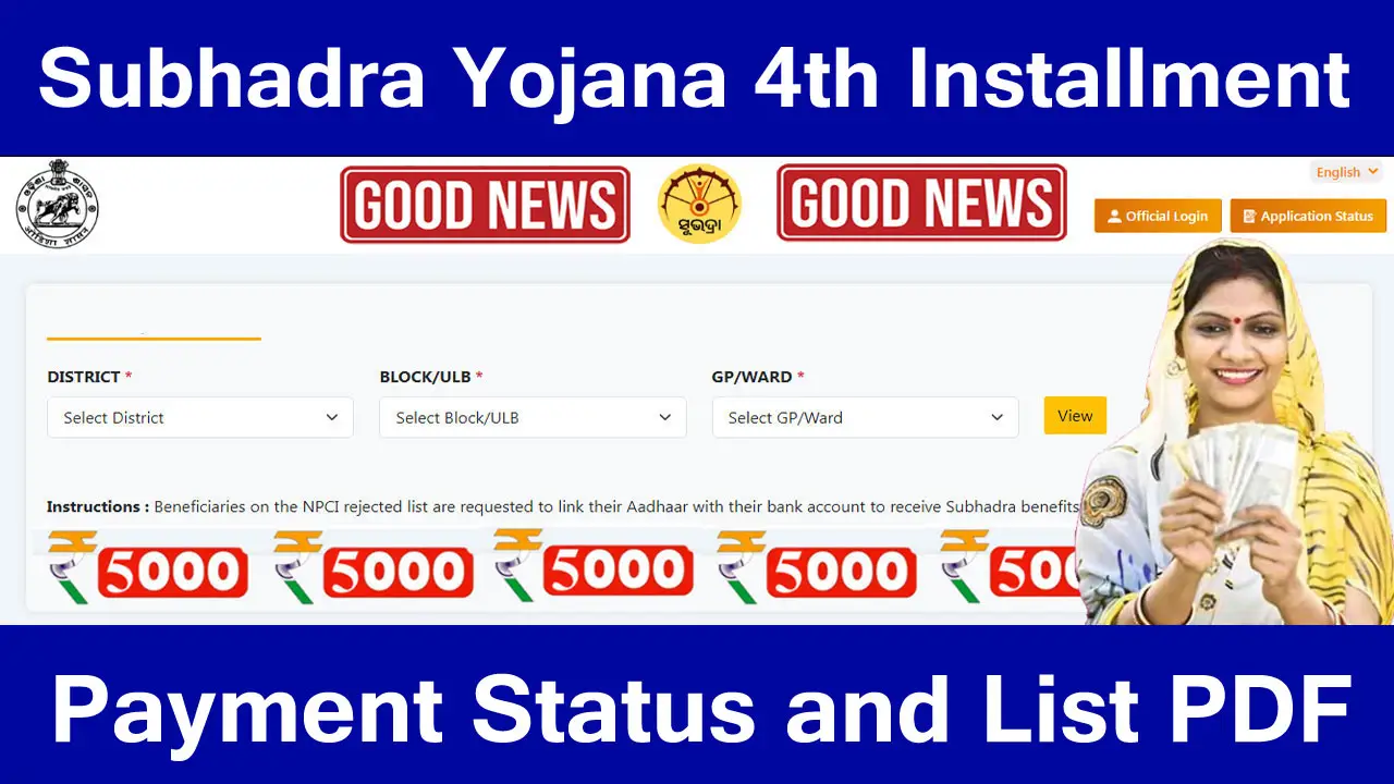 Subhadra Yojana 4th Installment Date