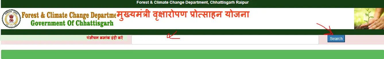 मुख्यमंत्री वृक्षारोपण प्रोत्साहन योजना Status Check