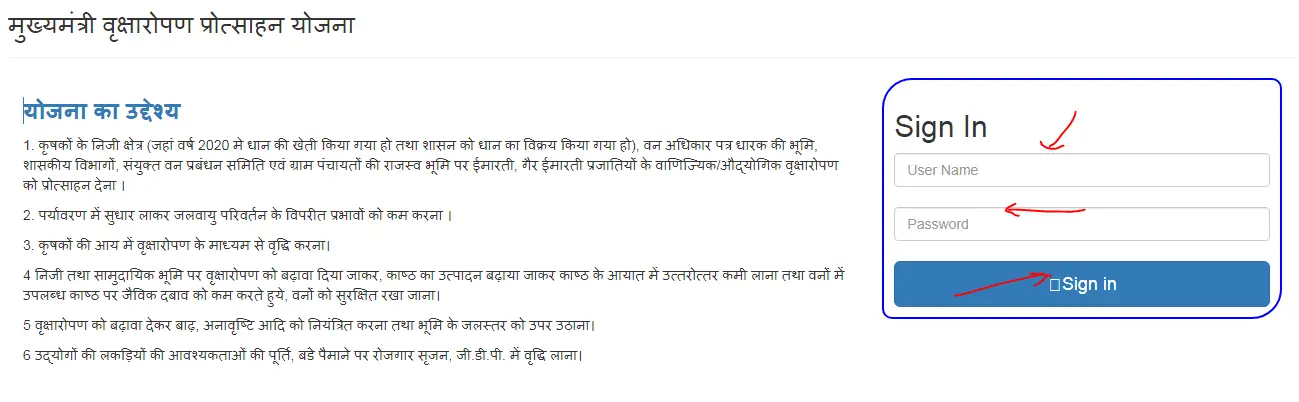 मुख्यमंत्री वृक्षारोपण प्रोत्साहन योजना पोर्टल Login