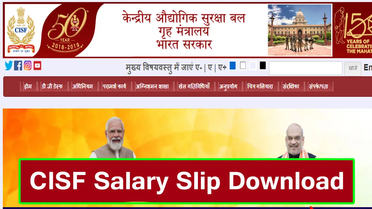 CISF Salary Slip 2025 डाउनलोड कैसे करें : Download CISF Pay Slip, @cisf.gov.in Employee Login