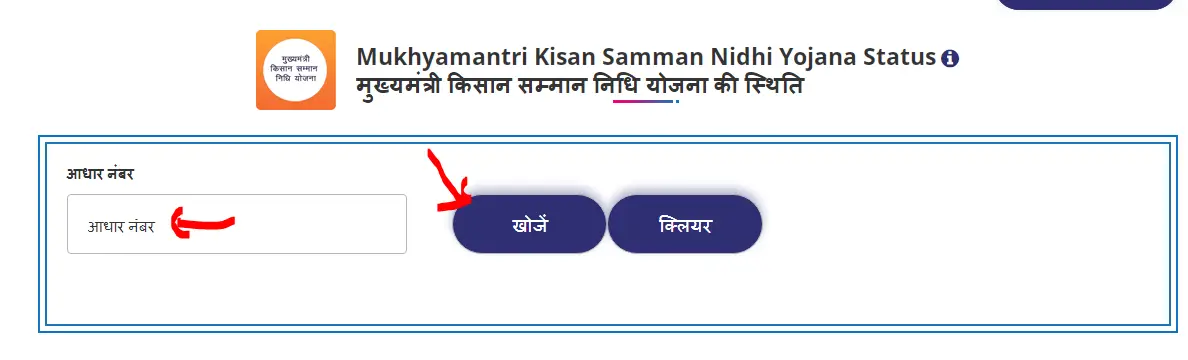 CM Kisan Samman Nidhi Yojana Status Check Online