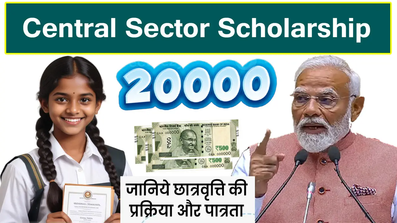सेंट्रल सेक्टर स्कॉलरशिप 2025 : Central Sector Scholarship Apply Online Last Date, Eligibility Criteria, Documents, Status Check @scholarships.gov.in
