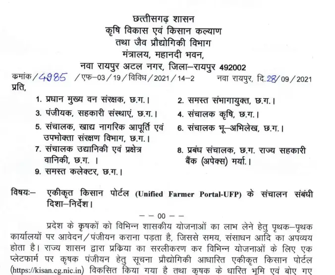 Chhattisgarh Ekikrit Kisan Portal