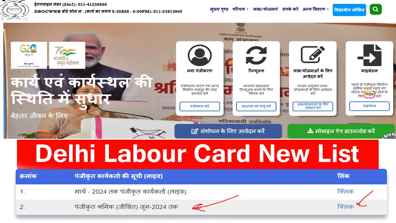 Delhi Labour Card List 2025 - लेबर कार्ड लिस्ट दिल्ली - दिल्ली श्रमिक कार्ड लिस्ट में अपना नाम कैसे देखें