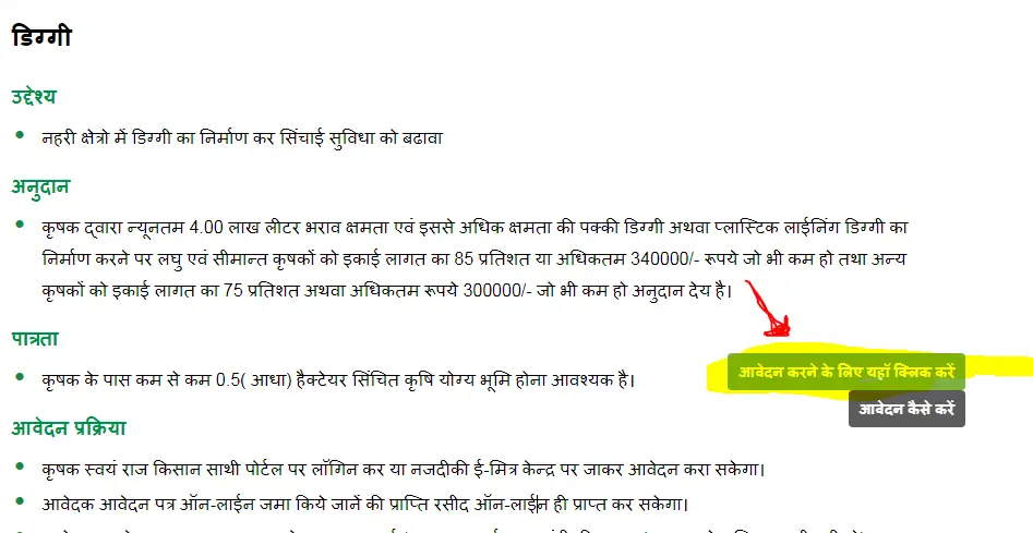Diggi Yojana Rajasthan