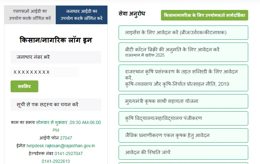 Diggi Yojana Rajasthan
