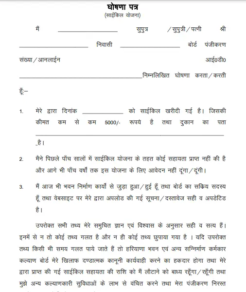 Free Cycle Yojana Haryana