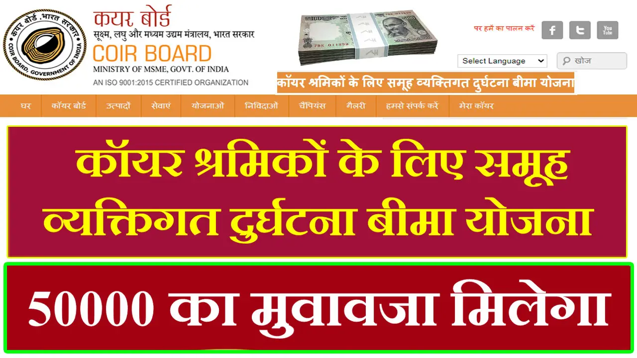 Group Personal Accident Insurance Scheme for Coir Workers