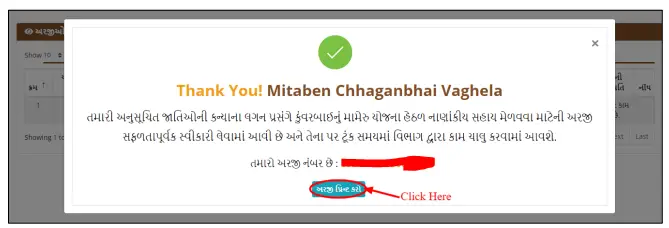 Gujarat Sant Surdas Yojana 2025 Online Registration
